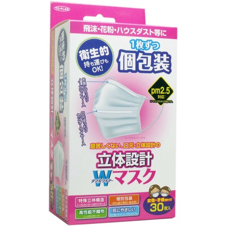 立体設計ダブルワイヤーマスク 個包装 女性 子供サイズ 30枚入