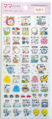 ママのためのスケジュールシール 乳児1 入園 入学 新学期 手帳 ダイアリー アルバム シール 日本製の商品ページ 卸 仕入れサイト スーパーデリバリー ママのためのスケジュールシール 乳児1 入園 入学 新学期 手帳 ダイアリー アルバム シール 日本製の商品ページ 卸 仕入れサイト スーパーデリバリー