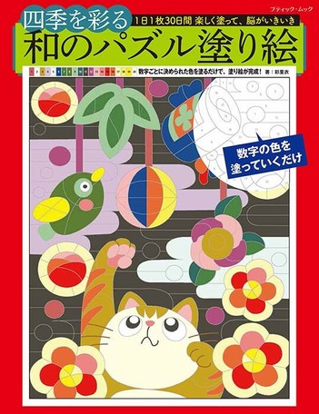 四季を彩る和のパズル塗り絵の商品ページ 卸 仕入れサイト スーパー