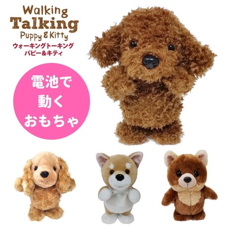 toy dog that walks and talks