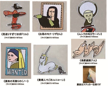 びじゅチューン 刺繍ワッペン Nhk Bijutune Embroidery Emblemの商品ページ 卸 仕入れサイト スーパーデリバリー びじゅチューン 刺繍ワッペン Nhk Bijutune Embroidery Emblemの商品ページ 卸 仕入れサイト スーパーデリバリー