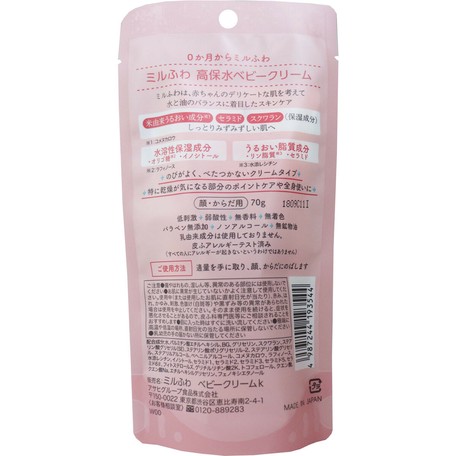 和光堂 ミルふわ 高保水ベビークリーム 顔 からだ用 70g ベビー用品 の商品ページ 卸 仕入れサイト スーパーデリバリー