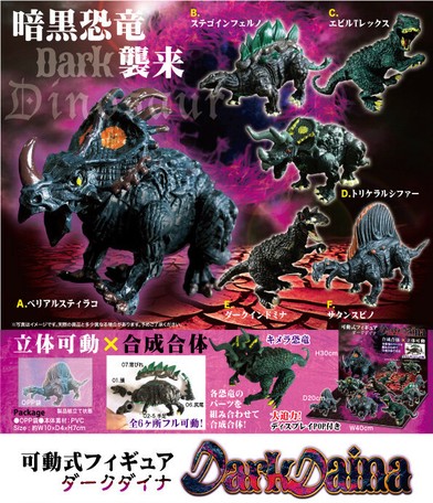 恐竜 可動式フィギュアダークダイナの商品ページ 卸 仕入れサイト スーパーデリバリー 恐竜 可動式フィギュアダークダイナの商品ページ 卸 仕入れサイト スーパーデリバリー