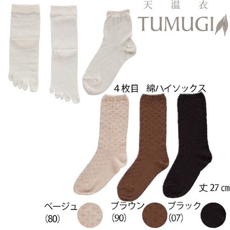 Tumugi 絹と綿の4枚重ね履き靴下 ベージュの商品ページ 卸 仕入れサイト スーパーデリバリー