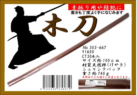 修学旅行のお土産の定番 木刀の商品ページ 卸 仕入れサイト スーパーデリバリー