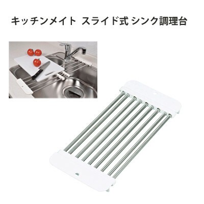 スライド式 シンク調理台 パール金属 キッチンメイト 水切り Hb 4469の商品ページ 卸 仕入れサイト スーパーデリバリー