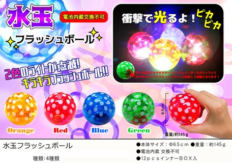光る 水玉フラッシュボールの商品ページ 卸 仕入れサイト スーパーデリバリー 光る 水玉フラッシュボールの商品ページ 卸 仕入れサイト スーパーデリバリー
