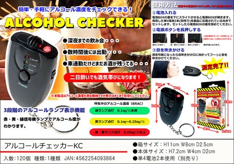 Alcohol Checker Key Ring Import Japanese Products At Wholesale Prices Super Delivery