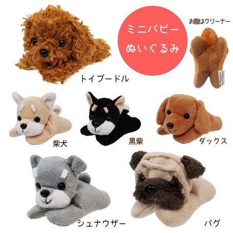 mini puppy stuffed animals