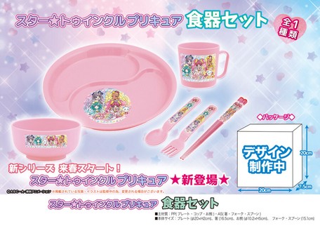 スター トゥインクルプリキュア 食器セットの商品ページ 卸 仕入れサイト スーパーデリバリー
