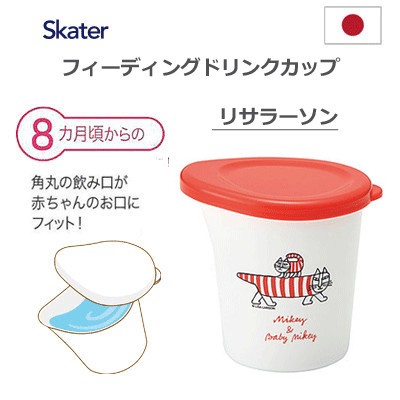 フィーディングドリンクカップ リサラーソン 190ml スケーター Kdr1の商品ページ 卸 仕入れサイト スーパーデリバリー