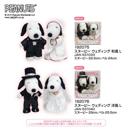 スヌーピー ベル ウェディング ぬいぐるみlの商品ページ 卸 仕入れサイト スーパーデリバリー スヌーピー ベル ウェディング ぬいぐるみlの商品ページ 卸 仕入れサイト スーパーデリバリー
