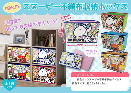 スヌーピー 不織布収納boxの商品ページ 卸 仕入れサイト スーパーデリバリー