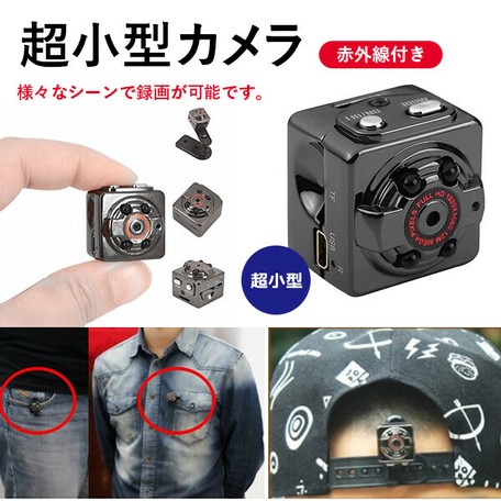 赤外線超小型カメラの商品ページ 卸 仕入れサイト スーパーデリバリー