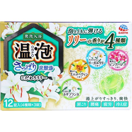 温泡 さっぱり炭酸湯 こだわりリリー 発泡入浴剤 12錠入 入浴剤 の商品ページ 卸 仕入れサイト スーパーデリバリー