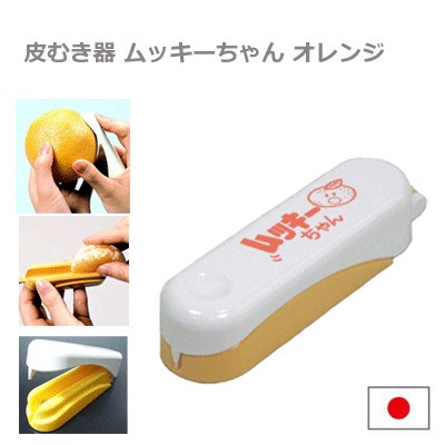 皮むき器 ムッキーちゃん オレンジの商品ページ 卸 仕入れサイト スーパーデリバリー