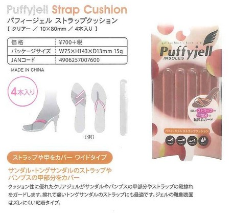 Gel Strap Cushion 4pcs Import Japanese Products At Wholesale Prices Super Delivery Gel Strap Cushion 4pcs Import Japanese Products At Wholesale Prices Super Delivery