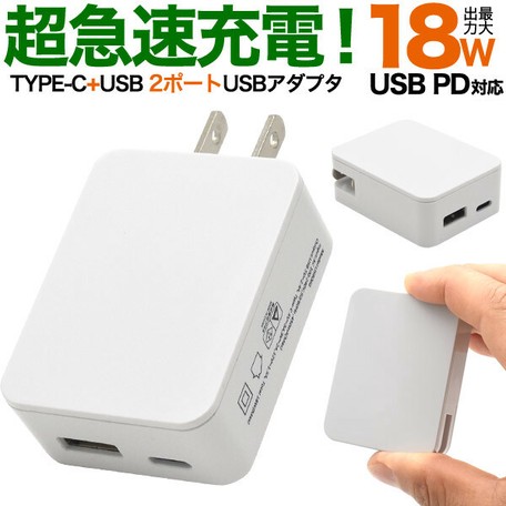 Usb Pd Usb Power Delivery 対応で18wの超急速充電可能 Type C Usb 2ポートusbアダプタ の商品ページ 卸 仕入れサイト スーパーデリバリー