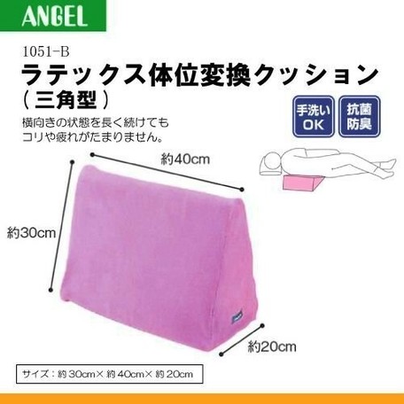 日本エンゼル 1051 B ラテックス体位変換クッション 三角型 の商品ページ 卸 仕入れサイト スーパーデリバリー 日本エンゼル 1051 B ラテックス体位変換クッション 三角型 の商品ページ 卸 仕入れサイト スーパーデリバリー