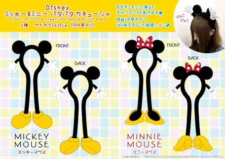 ディズニー 仮装グッズ Disney ミッキー ミニーパタパタカチューシャの商品ページ 卸 仕入れサイト スーパーデリバリー