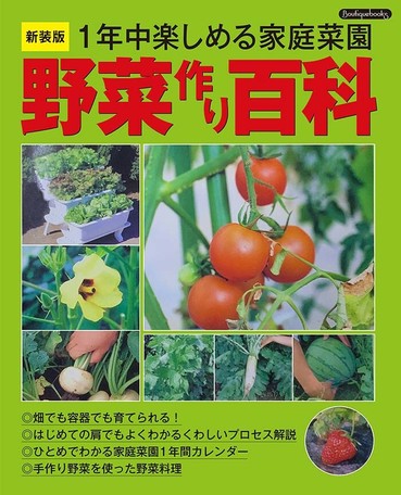 野菜作り百科 新装版の商品ページ 卸 仕入れサイト スーパーデリバリー