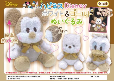 かわいいディズニーのぬいぐるみ ハピネスディズニーホワイト ゴールドぬいぐるみ の商品ページ 卸 仕入れサイト スーパーデリバリー