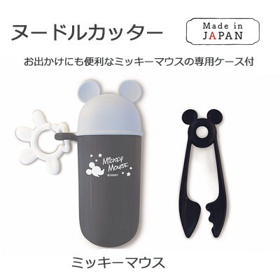 ヌードルカッター ベビー用品 ミッキー マウス 錦化成 日本製 ディズニーの商品ページ 卸 仕入れサイト スーパーデリバリー