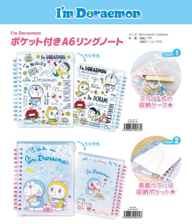 アイムドラえもん ポケット付きa6リングノートの商品ページ 卸 仕入れサイト スーパーデリバリー