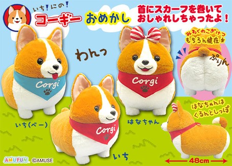 amuse corgi plush