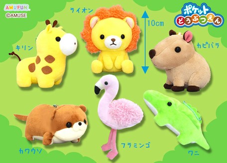 pocket zoo plush