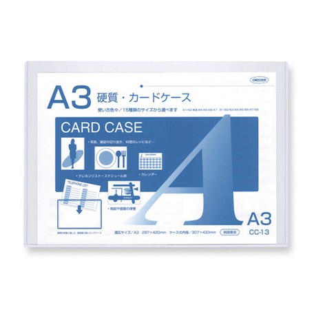 尺八15尺楓送料無料 日本製 硬質カードケース A3判用 0 4