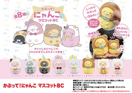 猫グッズ ぬいぐるみ かぶって にゃんこマスコットbcの商品ページ 卸 仕入れサイト スーパーデリバリー