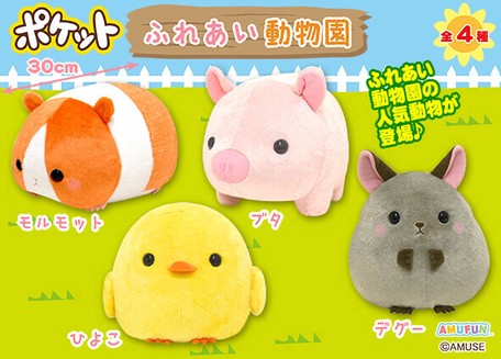 pocket zoo plush