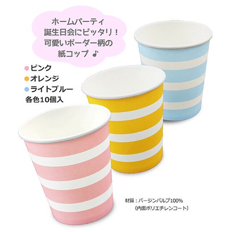 ペーパーカップ30p 0mlボーダーの商品ページ 卸 仕入れサイト スーパーデリバリー