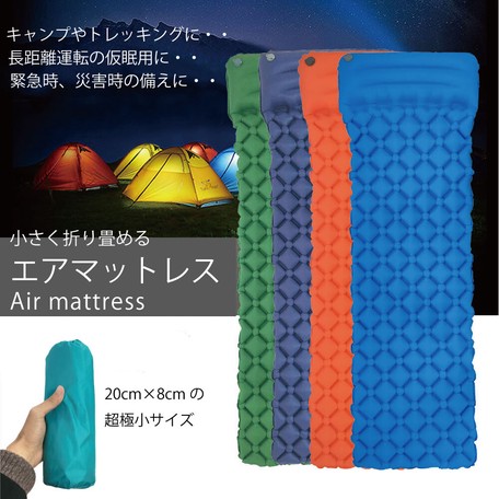 エアマットレス キャンプ アウトドア 19 超コンパクト テントマット 枕付き やわらかい エア ベッドの商品ページ 卸 仕入れサイト スーパーデリバリー