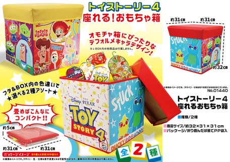 収納ボックス ディズニー トイストーリー4座れるおもちゃ箱の商品ページ 卸 仕入れサイト スーパーデリバリー