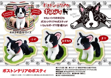 在庫処分大特価 犬グッズ ぬいぐるみ ボストンテリアのボスティの商品ページ 卸 仕入れサイト スーパーデリバリー 在庫処分大特価 犬グッズ ぬいぐるみ ボストンテリアのボスティの商品ページ 卸 仕入れサイト スーパーデリバリー