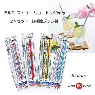 アルミ ストロー2本セット お掃除ブラシ1本付き タマハシの商品ページ 卸 仕入れサイト スーパーデリバリー アルミ ストロー2本セット お掃除ブラシ1本付き タマハシの商品ページ 卸 仕入れサイト スーパーデリバリー
