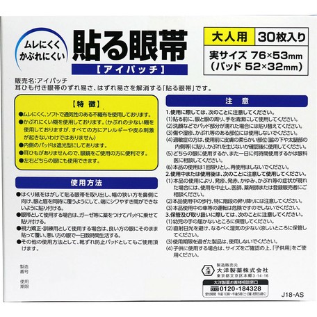 貼る眼帯 アイパッチ 大人用 30枚入 医療 衛生 救急用品 の商品ページ 卸 仕入れサイト スーパーデリバリー