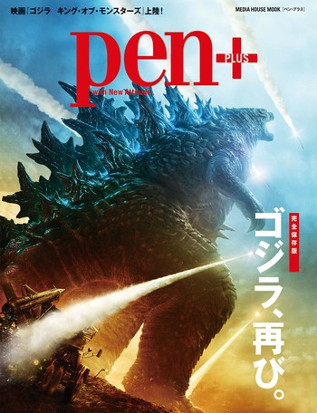 Pen Pen Plus Completely Save Godzilia Dear House Import Japanese Products At Wholesale Prices Super Delivery Pen Pen Plus Completely Save Godzilia Dear House Import Japanese Products At Wholesale Prices Super Delivery