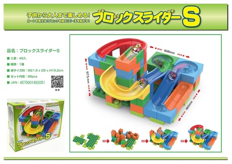 とても面白い ブロックスライダ S の商品ページ 卸 仕入れサイト スーパーデリバリー