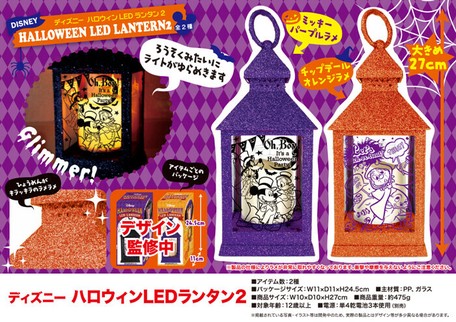 ディズニーハロウィン Ledランタン2の商品ページ 卸 仕入れサイト スーパーデリバリー