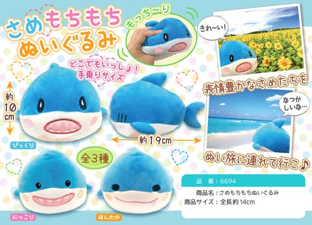さめもちもちぬいぐるみの商品ページ 卸 仕入れサイト スーパーデリバリー さめもちもちぬいぐるみの商品ページ 卸 仕入れサイト スーパーデリバリー