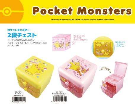 ポケットモンスター 2段チェスト 80spopの商品ページ 卸 仕入れサイト スーパーデリバリー ポケットモンスター 2段チェスト 80spopの商品ページ 卸 仕入れサイト スーパーデリバリー