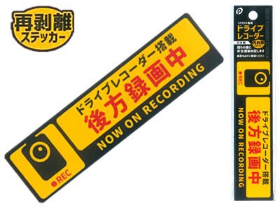Glass Exclusive Use Safety Drive Recorder Sticker Import Japanese Products At Wholesale Prices Super Delivery