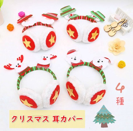 クリスマスカチューシャ 仮装パーティー ふわふわ4種 耳カバー イアカバー 寒さから耳を守るの商品ページ 卸 仕入れサイト スーパーデリバリー