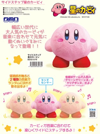 ぬいぐるみ 星のカービィ サイドステップ星のカービィの商品ページ 卸 仕入れサイト スーパーデリバリー ぬいぐるみ 星のカービィ サイドステップ星のカービィの商品ページ 卸 仕入れサイト スーパーデリバリー
