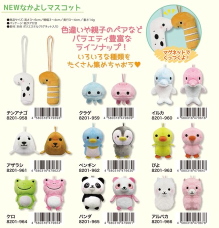 動物グッズ ぬいぐるみ Newなかよしマスコットの商品ページ 卸 仕入れサイト スーパーデリバリー