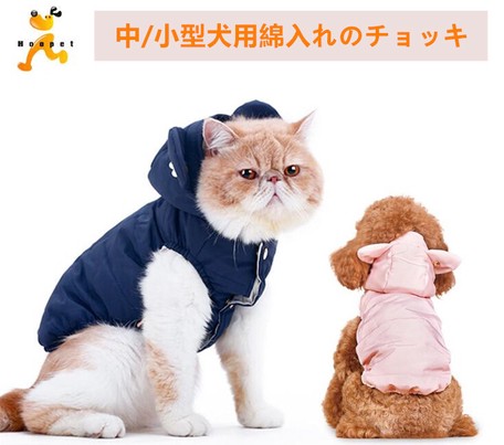 秋冬新作 小 中型犬猫可愛いチョッキ服 綿入れ ペット洋服 Z425 の