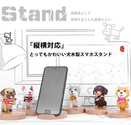 スマホスタンド スマホ置き 木製 縦横対応 可愛い犬 スマホホルダー 装飾品の商品ページ 卸 仕入れサイト スーパーデリバリー スマホスタンド スマホ置き 木製 縦横対応 可愛い犬 スマホホルダー 装飾品の商品ページ 卸 仕入れサイト スーパーデリバリー